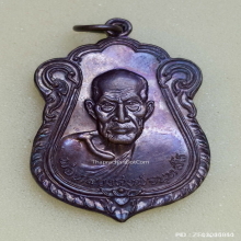 เหรียญ หลวงพ่อสงฆ์ ออกวัดบางลึก ปี 2522 พิมพ์ใหญ่