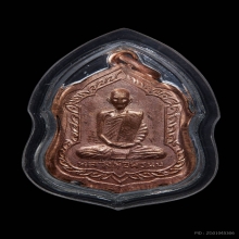 เหรียญหน้าโล่ห์ พ่อพรหม วัดช่องแค
