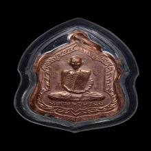 เหรียญหน้าโล่ห์ พ่อพรหม วัดช่องแค