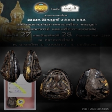 พระปิดตา หลวงปู่จีน วัดท่าลาด พิมพ์กลีบบัวเศียรแหลม