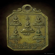 เหรียญหลวงพ่อโบ้ย วัดมะนาว ปี08