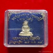 พระร่วงนเรศวร โรจนฤทธิ์ หลวงพ่อคูณ อธิฐานจิต ปี 38 เนื้อเงิน