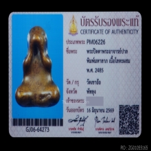 พระอาจารย์ปาล วัดเขาอ้อ