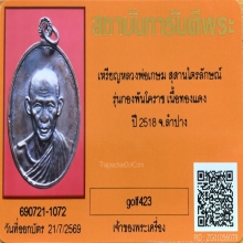 เหรียญกองพันโคราช หลวงพ่อเกษม เขมโก ปี 2518 เนื้อทองแดงรมดำ