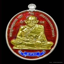 เหรียญคุ้มภัยหลวงปู่ศุข (เนื้อเงิน-หน้ากากทองคำ)