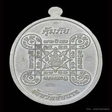 เหรียญคุ้มภัยหลวงปู่ศุข (เนื้อเงิน-หน้ากากทองคำ)