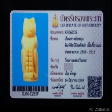 พระอาจารย์หมุน วัดเขาแดงออก