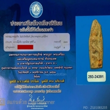พระหลวงพ่อเงิน วัดบางคลาน (เนื้อดิน) พิมพ์ป่าเลไลย์