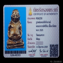 พระอาจารย์ศรีเงิน วัดดอนศาลา
