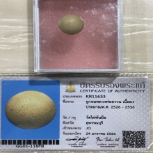 +บัตรสมาคม ลูกอมมหาเสน่ห์ หลวงพ่อสงวน