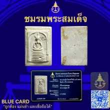 พระวัดเกษไชโยพิมพ์6ชั้นอกตลอด