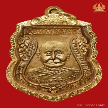 เหรียญรุ่นแรก หลวงปู่เพิ่ม วัดกลางบางแก้ว ปี2504
