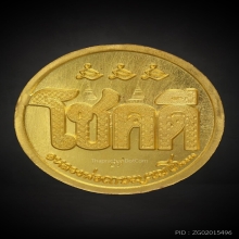 เหรียญโชคดี ปี2568 ทองคำ (หมายเลข๗)