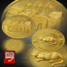 เหรียญโชคดี ปี2568 ทองคำ (หมายเลข๗)