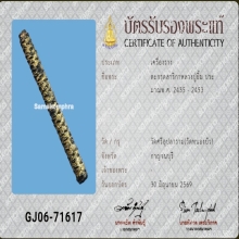 ตะกรุดหลวงปู่ยิ้ม วัดหนองบัว