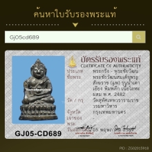 พระชัยวัฒน์น้ำเต้าเอียง  วัดสุทัศน์ พิมพ์ลึก ปี2482