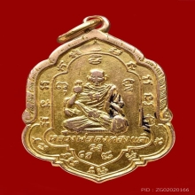 เหรียญคุ้มภัยรุ่น4หลวงพ่อเต๋เนื้อทองคำ