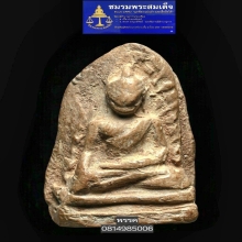 พระรอดวัดมหาวันพิมพ์เล็ก