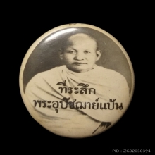 ล็อคเกตลพ.แป้น วัดกำแพงดิน