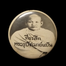 ล็อคเกตลพ.แป้น วัดกำแพงดิน