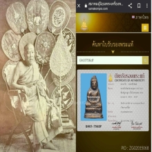 พระชัยท่านเจ้ามาวัดสามปลื้มพิมพ์ฐานสูงยอดช่อเดือยใหญ่ๆ