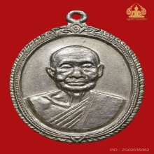 เหรียญหน้าตรง เนื้อเงิน หลวงปู่เพิ่ม 
