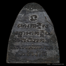 หลวงพ่อทวดหลังหนังสือ ปี2505