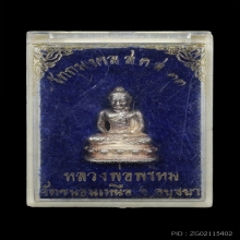 พระชัย ส.ค.ส. หลวงพ่อพรหม วัดขนอนเหนือ เนื้อเงิน