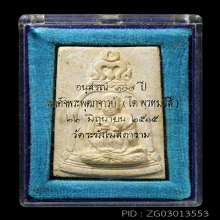 พระผงรูปเหมือนสมเด็จโต100ปี วัดระฆัง ปี15(#21)