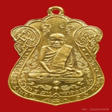 เหรียญหลวงปู่เอี่ยม วัดหนัง ปี 2539  เนื้อทองคำ