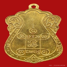 เหรียญหลวงปู่เอี่ยม วัดหนัง ปี 2539  เนื้อทองคำ
