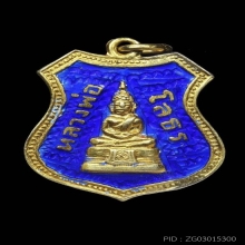 หลวงพ่อโสธร เหรียญอาร์มเนื้อเงินลงยา กะไหล่ทอง ปี09