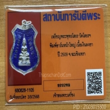 หลวงพ่อโสธร เหรียญอาร์มเนื้อเงินลงยา กะไหล่ทอง ปี09