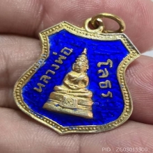 หลวงพ่อโสธร เหรียญอาร์มเนื้อเงินลงยา กะไหล่ทอง ปี09