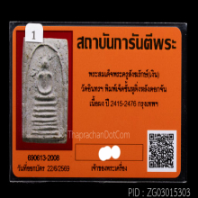 สมเด็จ พระครูสังฆ์ วัดอินทร์
