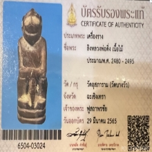 ลิงหลวงพ่อดิ่ง วัดบางวัว ฉะเชิงเทรา