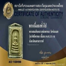 สมเด็จหลวงพ่อพรหม วัดช่องแค รุ่น รัศมีพรหม พ.ศ.25 16