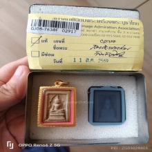 สมเด็จแหวกม่าน อกใหญ่ หลวงพ่อกวย