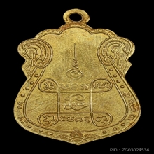เหรียญหลวงปู่เอี่ยม วัดหนัง ปี 2515 เนื้อทองคำ