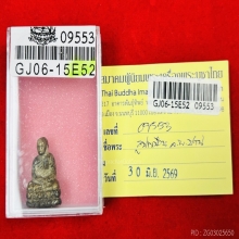 หลวงพ่อปาน วัดบางเหี้ย ออกวัดปีกกา