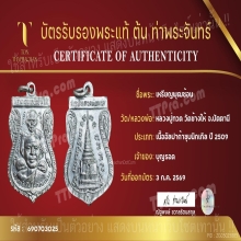 พุฒซ้อน หลวงปู่ทวด ปี09