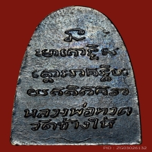 หลวงพ่อทวด หลังหนังสือเล็ก วงเดือน ปี 2505 วัดช้างให้