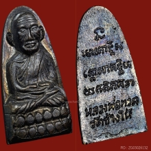 หลวงพ่อทวด หลังหนังสือเล็ก วงเดือน ปี 2505 วัดช้างให้