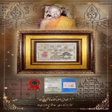 ผ้ายันต์เทวดาหลวงปู่ทิม วัดละหารไร่ 