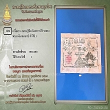 ผ้ายันต์เทวดาหลวงปู่ทิม วัดละหารไร่ 