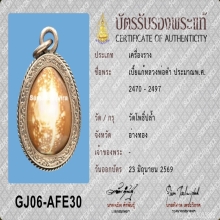 เบี้ยแก้ หลวงพ่อคำ วัดโพธิ์ปล้ำ จ.อ่างทอง