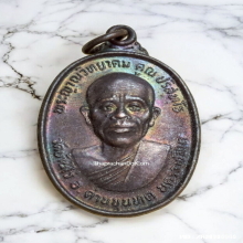 เหรียญ หลวงพ่อคูณ วัดบ้านไร่ รุ่นทหารเสือ สก. ปี 2536