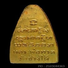 หลวงปู่ทวด วัดช้างให้ พิมพ์หลังหนังสือหน้ายักษ์ กะไหล่ทอง