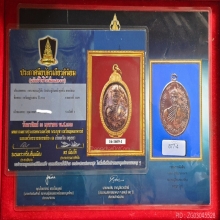 พระเหรียญรูปไข่ รุ่น 2 บล็อกเขยื้อน หลวงปู่โต๊ะ
