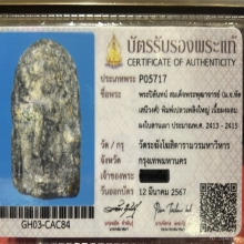 พระปิลันท์ พิมพ์เปลวเพลิงใหญ่